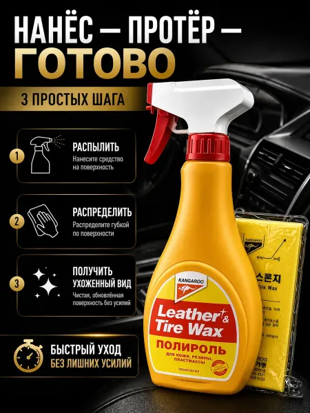 Bravolo1 Полироль для авто салона кожи