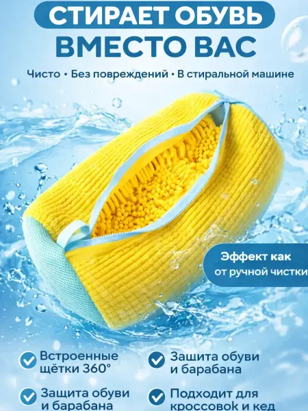 Bravolo1 Мешок для стирки кроссовок в стиральной машине