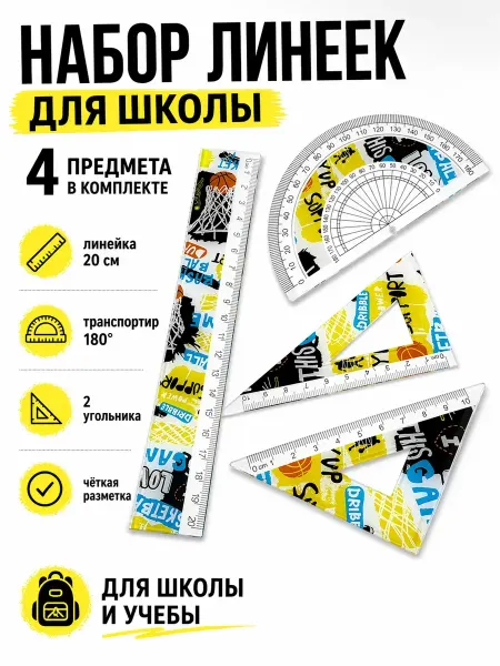 Bravolo1 набор линеек школьный транспортир линейка угольник