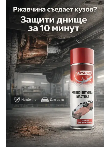 Bravolo1 Резино-битумная мастика для авто