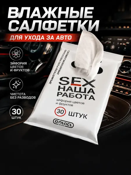 Bravolo3 Влажные салфетки для авто с ароматом 30 шт