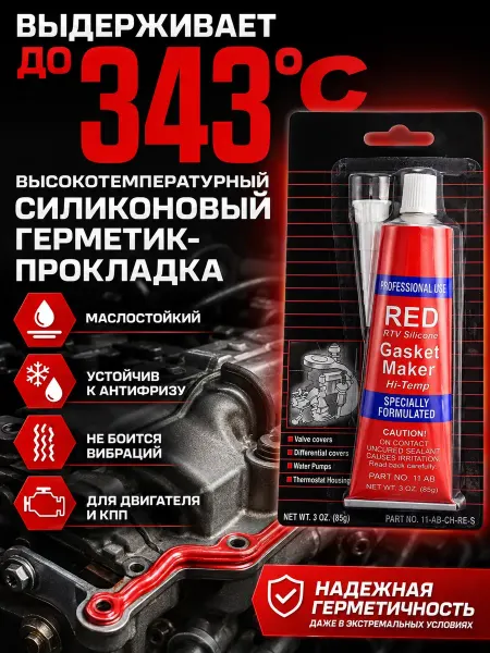 Bravolo3 Герметик автомобильный красный термостойкий силиконовый