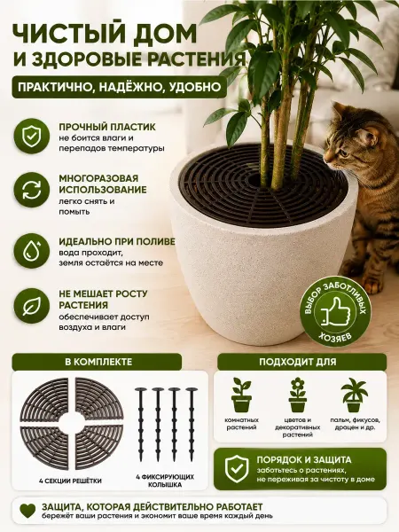 Bravolo3 Защита от кошек для цветочных горшков и растений