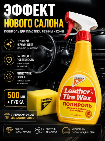 Bravolo3 Полироль для салона авто эффект новой детали 500мл