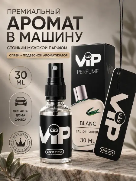 Bravolo3 Спрей в машину + подвесная пахучка автопарфюм