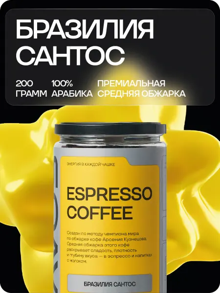 BRAVOS COFFEE Кофе в зернах Бразилия Сантос 200 гр. свежеобжаренный