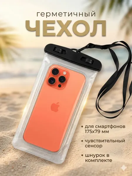 Bravus Водонепроницаемый защитный чехол для телефона