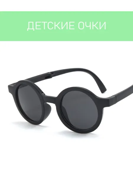 Детские, круглые солнцезащитные очки, для мальчиков и девочек