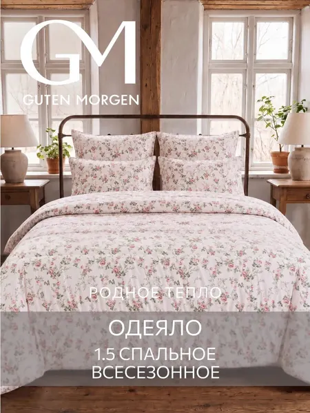 Одеяло Guten Morgen, 1.5 спальный, всесезонное, цвет голубой, 140x205 см