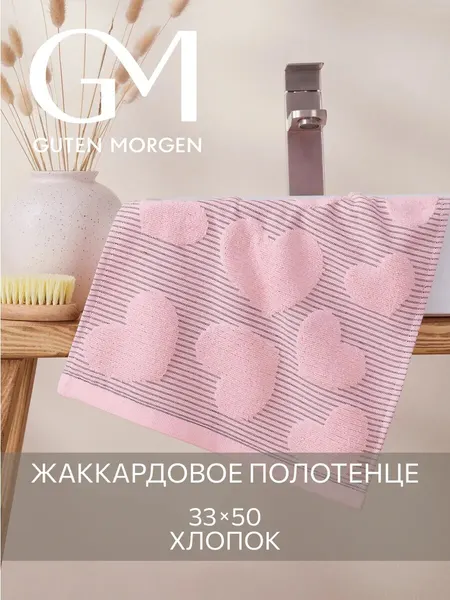 Полотенце махровое, Guten Morgen 1 шт, 33х50, Лав стори, хлопок 100%, 450 г/м2