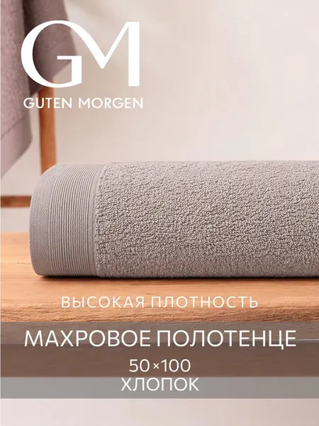 Полотенце, Guten Morgen, 50х100 см, Ткань махровая, Кориандр