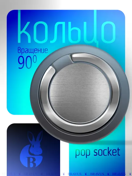 Bravus Кольцо держатель для телефона подставка поп сокет на палец