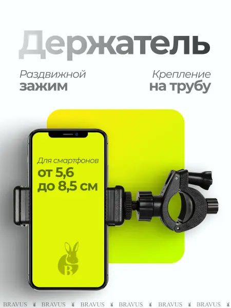 Bravus Раздвижной держатель для смартфона с креплением на трубу