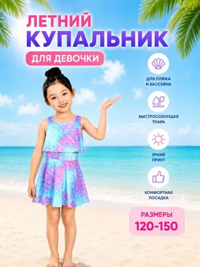 Слитный детский купальник платье, русалочка для девочек