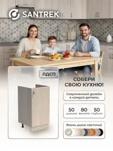 Кухонный гарнитур SANTREK Модуль напольный тумба под мойку 50*50 цвет белый ЛДСП