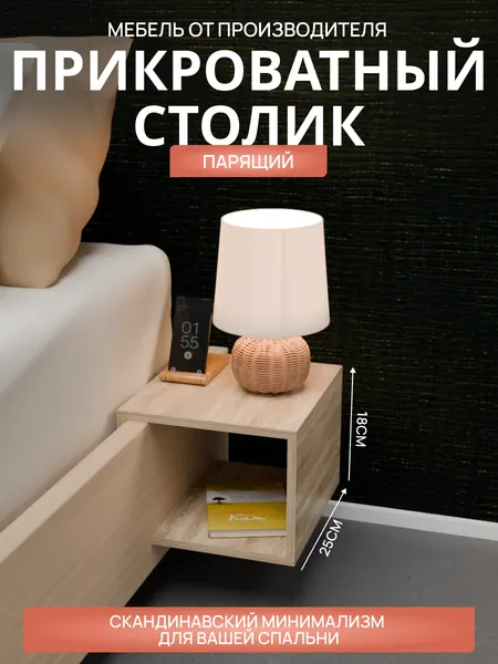 Столик-тумбочка парящий прикроватный от бренда "Мебель от Прудникова, цвет дуб сонома, материал ЛДСП