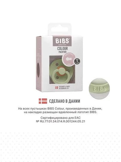 Пустышка латексная BIBS Colour (0+) - Пустышки, соски и аксессуары