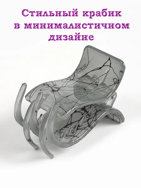 Крабик для волос "Красивые Заколки", графитовый, пластиковый, 5,5 см