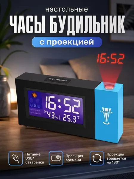 Настольные часы с проекцией, электронный проекционный будильник