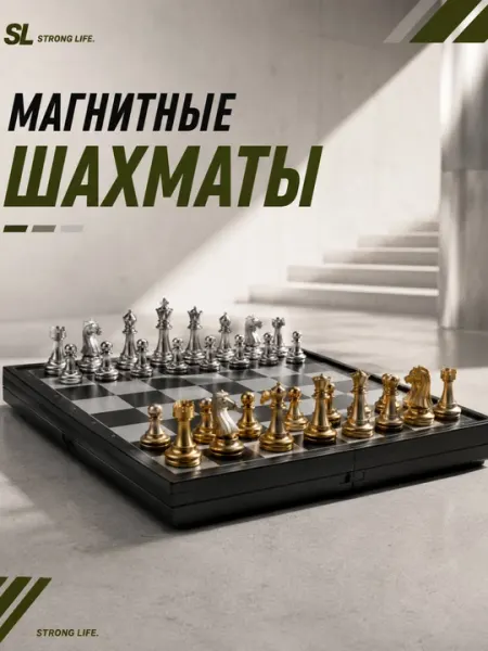Магнитные шахматы 5610 24x24 см - Шахматы, шашки, нарды