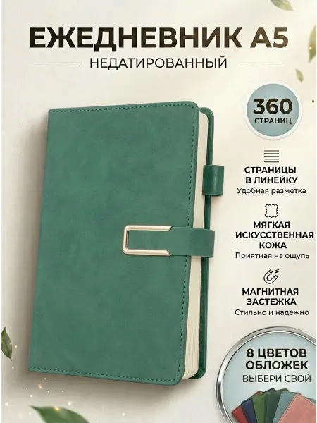 BRBK:store Ежедневник А5 недатированный большой