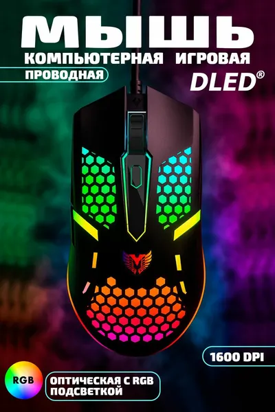 Мышь компьютерная игровая, проводная, оптическая с RGB подсветкой, бренд DLED, Серия "RGB" модель GM1068, 1600dpi - черная