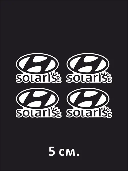Наклейка на авто Hyundai solaris логотип 5 см.