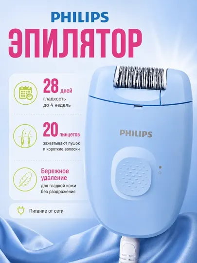Эпилятор Philips BRE229 только эффективная эпиляция и ничего лишнего