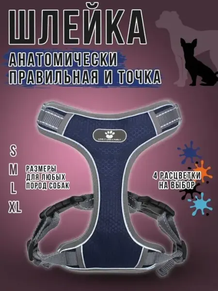 RICH BREED Анатомическая прогулочная шлейка для собак