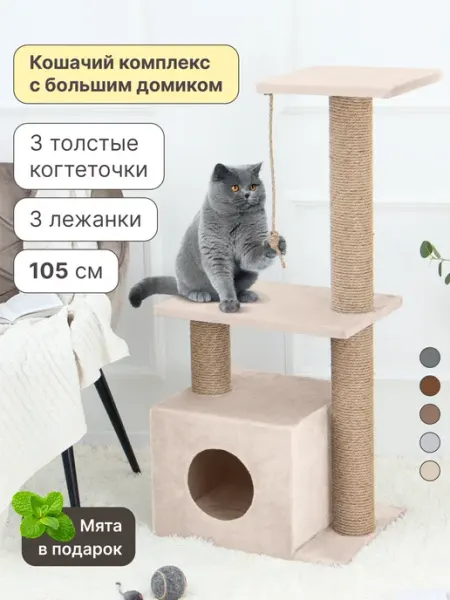 RICH BREED Когтеточка домик для кошки напольная игровой комплекс