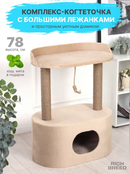 RICH BREED Когтеточка для кошек напольная с домиком и лежанкой