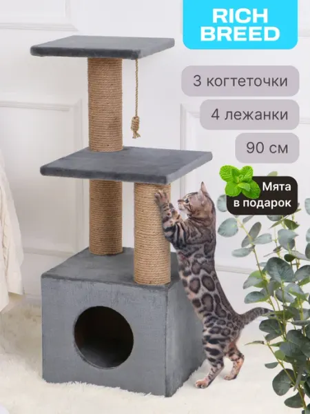 RICH BREED Когтеточка для кошки напольная с домиком и лежанками