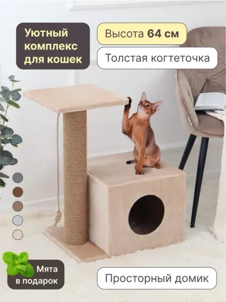 RICH BREED Когтеточка для кошки напольная столбик с домиком