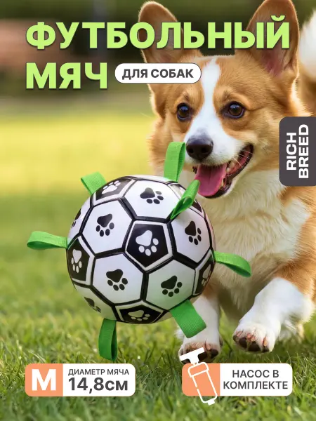 RICH BREED Игрушка мячик для собак развивающая