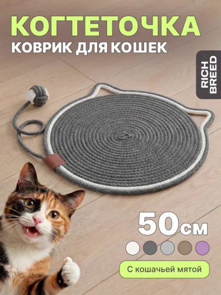 RICH BREED Когтеточка лежанка для кошки напольная или на стену