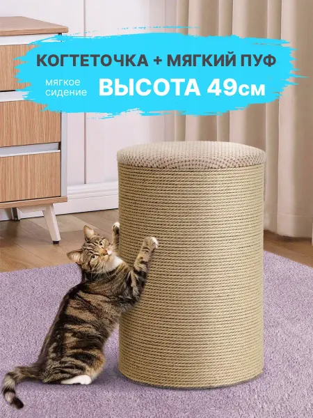 RICH BREED Когтеточка пуф для кошки напольная