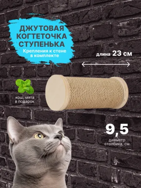 RICH BREED Когтеточка столбик для кошки настенная