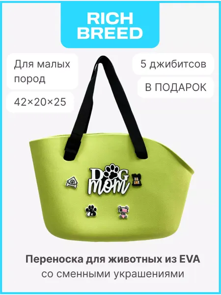 RICH BREED Сумка переноска для собак мелких пород