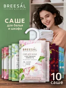 Ароматическое саше для шкафа и белья Breesal 10 шт