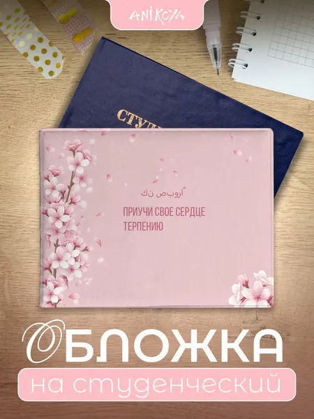 AniKoyaОбложка для удостоверения