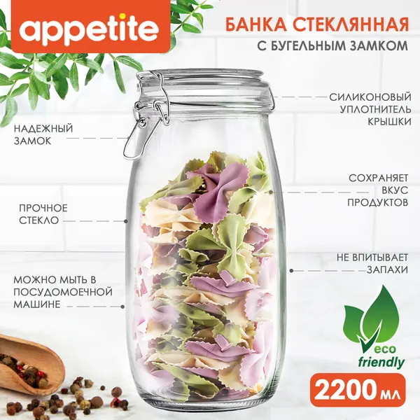 Банка Appetite S6505, для сыпучих продуктов, стеклянная, прозрачная, 2,2 л