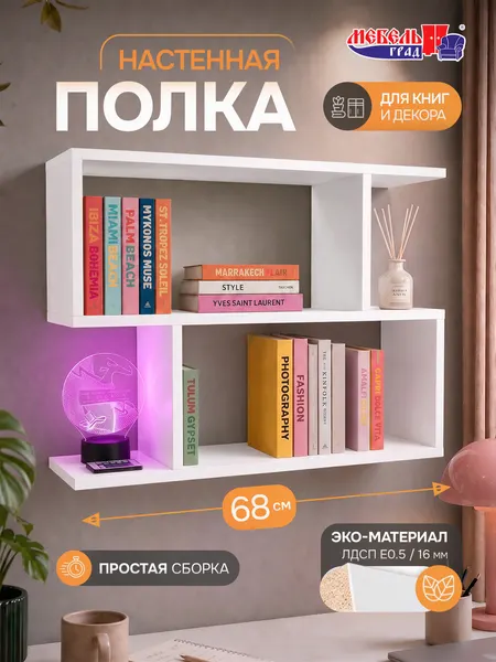 Полка настенная навесная белая № 3 Эко
