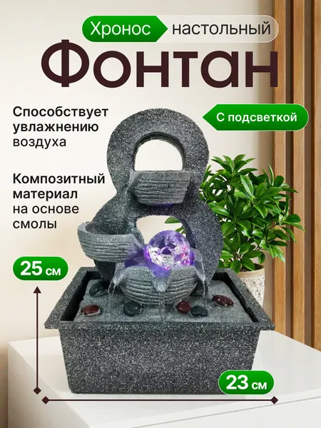 Фонтан Svendsen «Хронос», настольный, серый, смола, 31x21 см