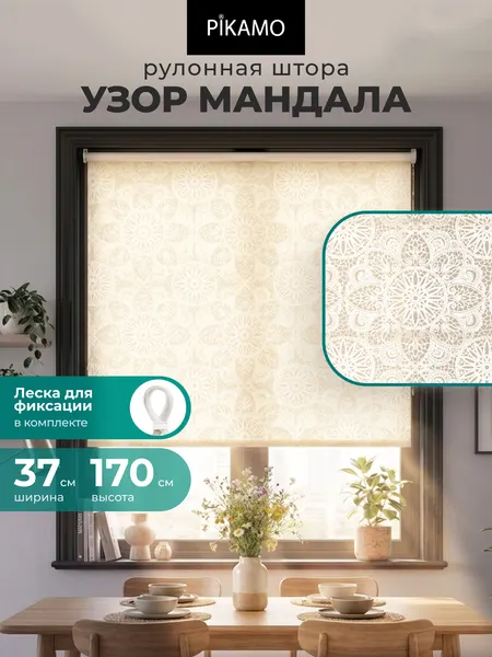 Рулонная штора мини PIKAMO принт мандала цвет светло-бежевый, 37х170см для комнаты кухни спальни комнаты