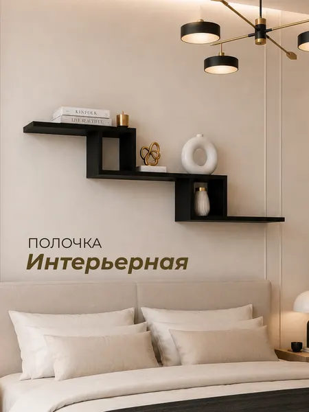 Полка настенная навесная трансформер черная