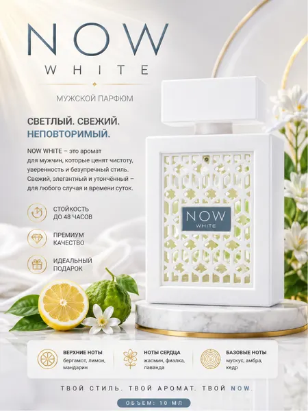Парфюм Rave Now White , 5 мл, унисекс, древесный аромат, цитрусовые ноты