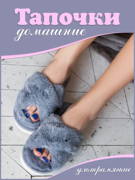 Earth Breeze Тапки женские домашние открытые меховые
