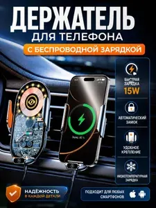 Держатель для телефона автомобильный с беспроводной зарядкой золотой 15W для Apple, iPhone, Samsung, Xiaomi, Huawei, Honor