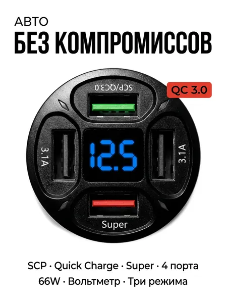 Автомобильное зарядное устройство для телефона с вольтметром в прикуриватель 4USB блок питания черный