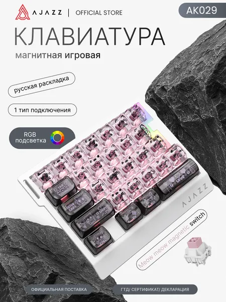 Магнитная игровая клавиатура AK029 с подсветкой RGB, Meow meow magnetic switch